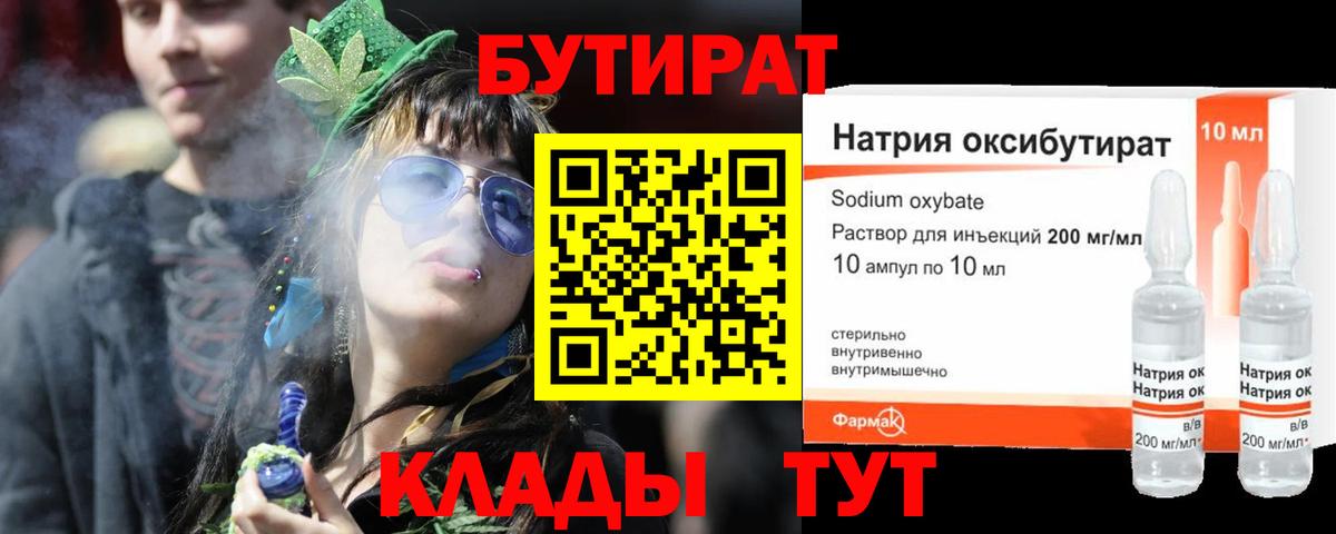Бутират BDO  Вход с VPN  Баксан 