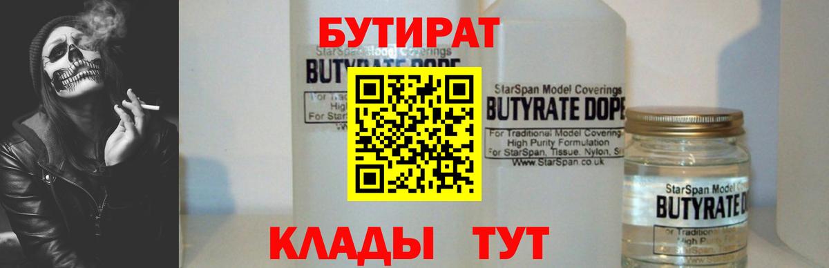 БУТИРАТ буратино Баксан