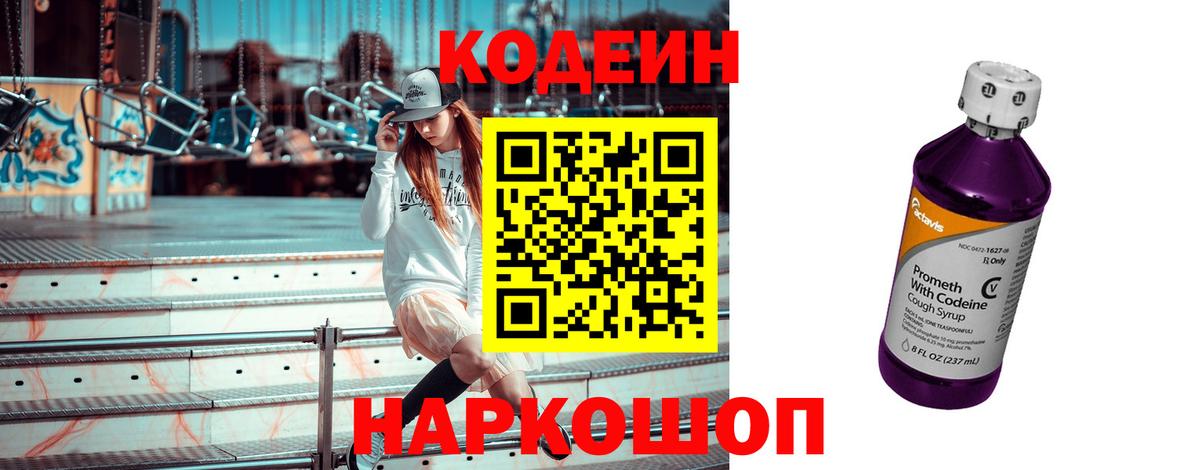 Кодеин напиток Lean (лин)  Кодеин напиток Lean (лин)  Баксан  Вход с VPN 