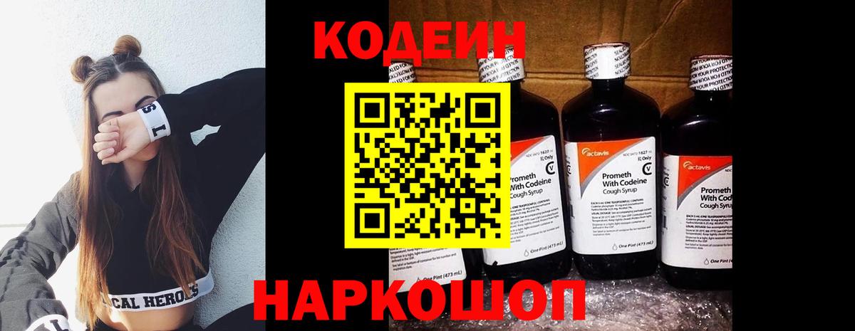 Кодеиновый сироп Lean Purple Drank Баксан